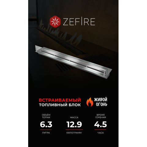 Прямоугольный контейнер ZeFire 1200 со стеклом (ZeFire)