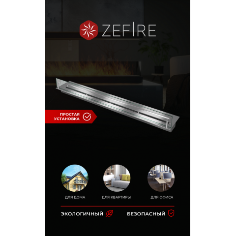 Прямоугольный контейнер ZeFire 1200 со стеклом (ZeFire)