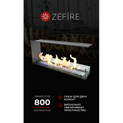 Биокамин торцевой сквозной Standart 1100 (ZeFire)