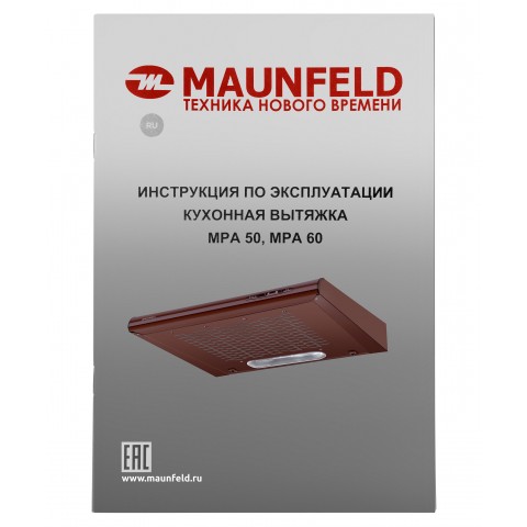 Вытяжка Maunfeld MPA 50 коричневый