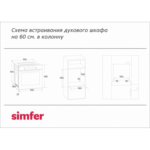 Духовой шкаф Simfer B6EM56070