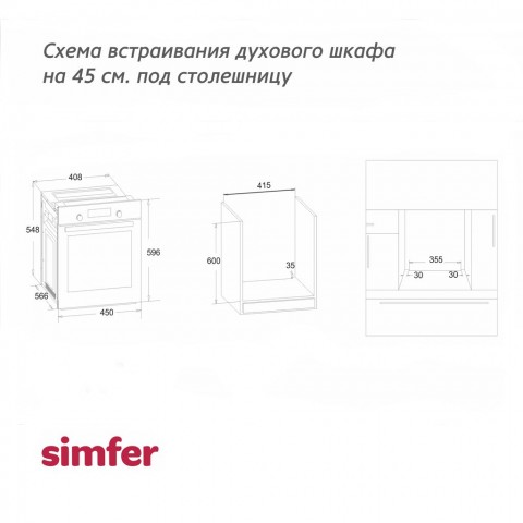 Духовой шкаф Simfer B4EM16012